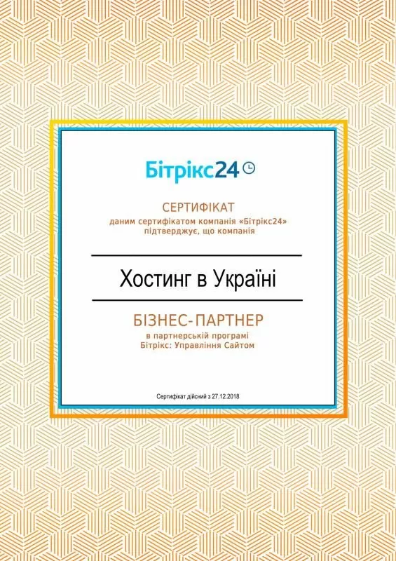 Сертифікат Бітрікс24